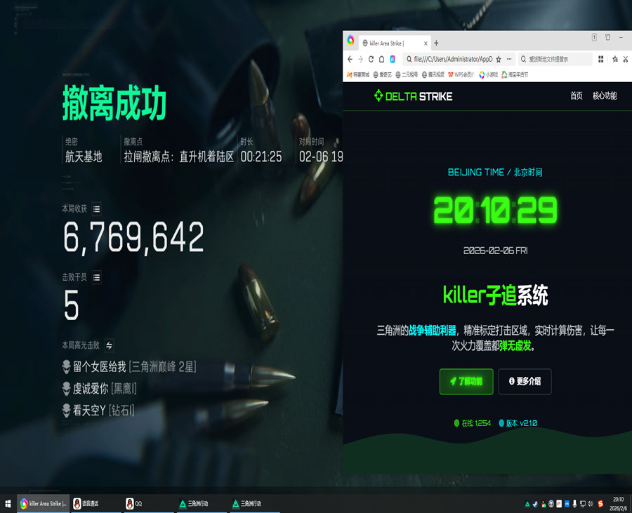 三角洲辅助准心透视自瞄效果